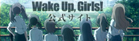 Wake Up, Girls! 公式サイト